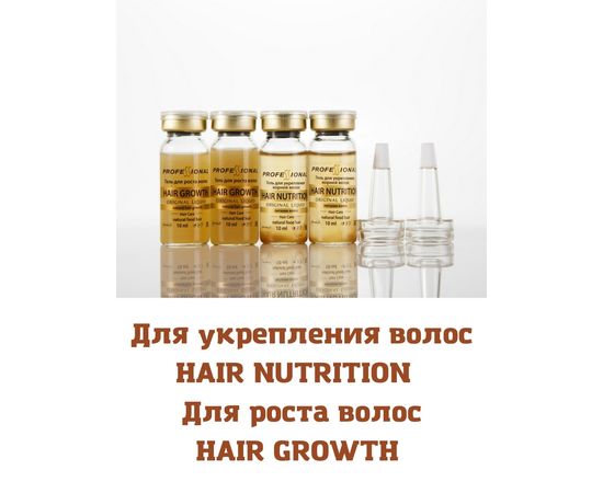  ЭЛИКСИРЫ ДЛЯ РОСТА И УКРЕПЛЕНИЯ ВОЛОС 4 Х 10 МЛ /HAIR NUTRITION/HAIR GROWTH/ЛИНИЯ PROFESSIONAL, фото 1 