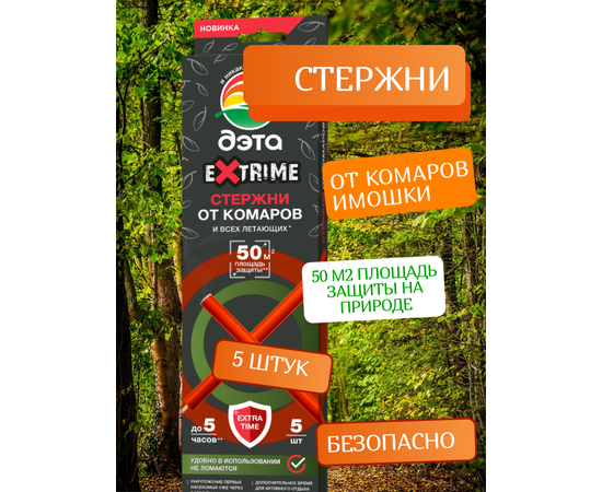  Стержни ДЭТА EXTRIME от комаров и летающих насекомых 5 шт, фото 1 