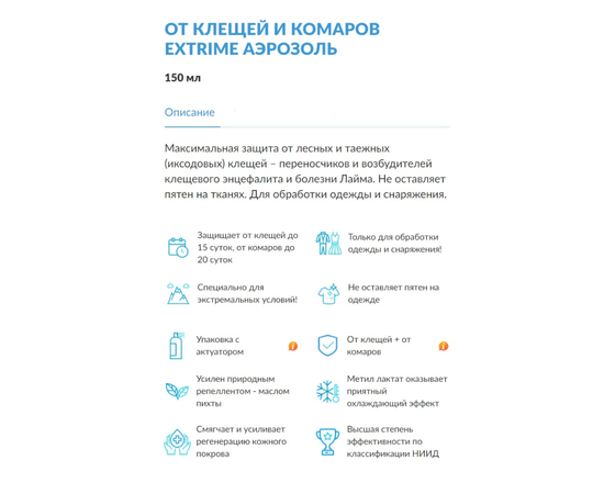  Аэрозоль ДЭТА ЭКСТРИМ  150 мл защита 15-20 суток от клещей и комаров, фото 2 