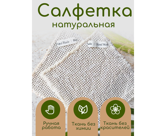  Дизайнерская салфетка, набор 2 шт, 100% органический хлопок, 25 х 25 см, фото 7 